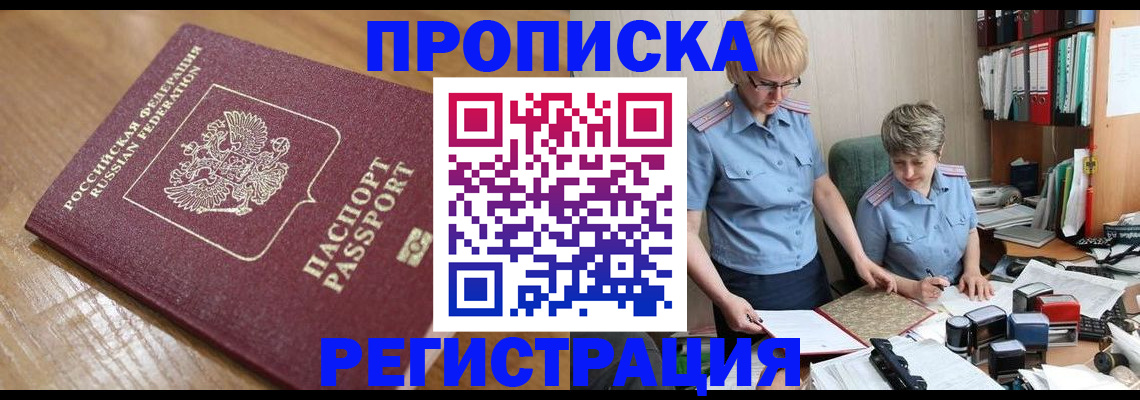 прописка в Сертолово