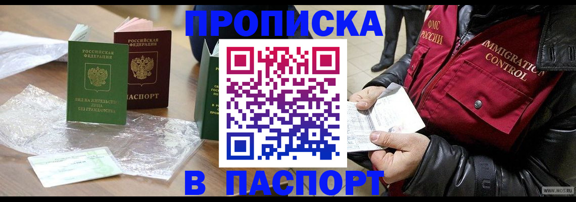 купить прописку в Сертолово